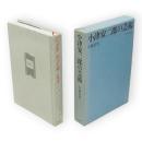 小津安二郎の芸術