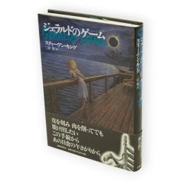 ジェラルドのゲーム