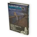 ジェラルドのゲーム