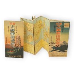最新大東亜鉄道案内図　日本之部・共栄圏之部　旅行至宝　資源名所入