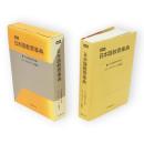 日本語教育事典　縮刷版