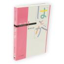 「は」と「が」　新日本語文法選書1