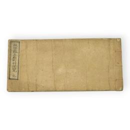 秋田県各郡町村便覧