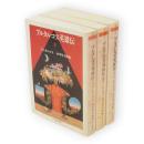 プルタルコス英雄伝　全3冊　ちくま文庫