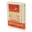 コミュニケーション不全症候群　ちくま文庫