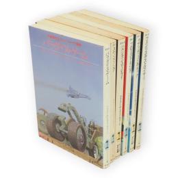 宇宙飛行士グレンジャーの冒険　全6冊　サンリオSF文庫