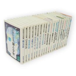 詩の散歩道　PART1+PART2全22冊の内2冊欠（PART1ありがとう、　PART2まめつぶうた）20冊組