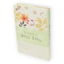 金子みすゞ　母の心子の心