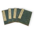 神道野中の清水　全4冊