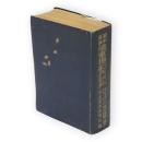 最新図解陸軍模範兵教典