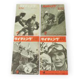 ライディング　MFJレポート　1963年3月創刊号、4、7、8月号　4冊組