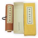 国宝地獄草紙　絵巻物シリーズ