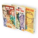 私の映画の部屋　全3冊　文春文庫