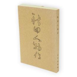 秋田人物伝　覆刻版