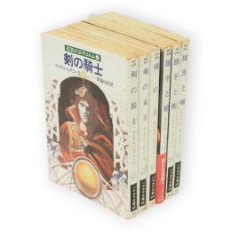 紅衣の公子コルム（ハヤカワ文庫）全6冊