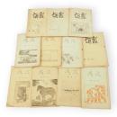 玫瑰（はまなす）　創刊〜1巻12号のうち　1巻5号欠　11冊