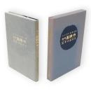 清酒高清水　50年のあゆみ　心にひびく四季の酒