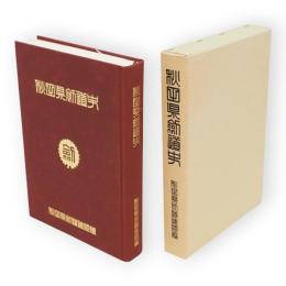 秋田県剣道史