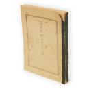 金浦町郷土史年表