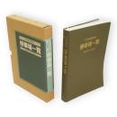 日本国有鉄道　停車場一覧　昭和６０年６月１日現在