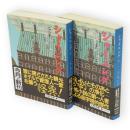 シャイニング　上下揃い　文春文庫