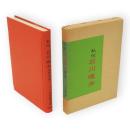 私伝石川啄木 : 詩神彷徨