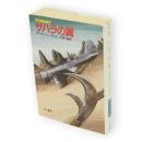 サハラの翼　ハヤカワ文庫 NV 534