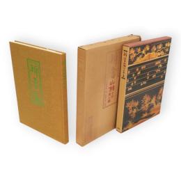 辨當箱(弁当箱)　その用と美