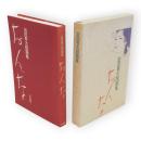 おんな : 岩田専太郎画集