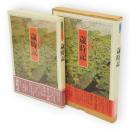 決定版 　四季の美　歳時記　