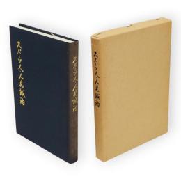 スポーツ人・人見誠治