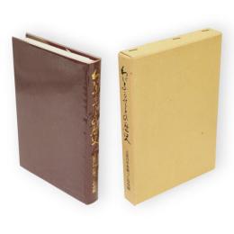 わがふるさとの歴史（秋田県山本郡琴丘町）