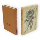 秋田県の考古学　郷土考古学叢書 ; 3