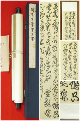 真作/菅茶山/五言律詩/四行書/大幅/東海道人の桐極箱付/布袋屋掛軸HI-324 真作/菅茶山/二行書/七言絶句/掛軸☆宝船☆AJ-760の通販 by 掛軸