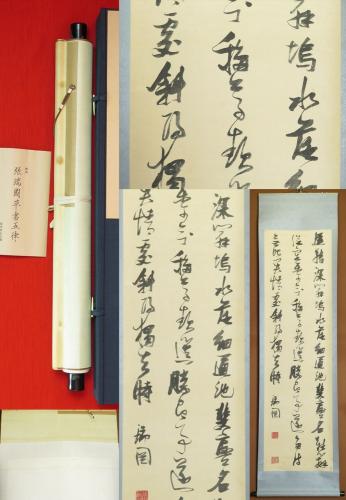 張瑞圖 草書五言律詩幅 / 古本、中古本、古書籍の通販は「日本の古本屋