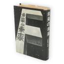 未来の未来