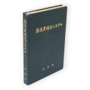 集落農場化のあゆみ : 秋田県集落農場化育成対策10周年記念誌