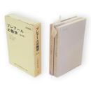 ブレアールの数学　上下2冊1函　近代新書