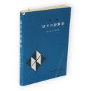 解説　はりの計算法