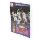 第79回　全国高等学校野球選手権　秋田大会プログラム