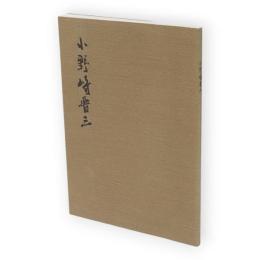 小野崎晋三 : 教育音楽の父
