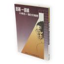 囲碁クラブ　昭和61年11月臨時増刊号　囲碁一直線　小林光一強さの秘密