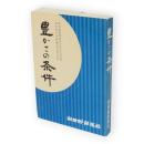 豊かさの条件