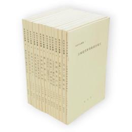 秋田市史叢書　1～14　14冊