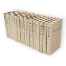 魯迅全集　全16冊揃い