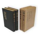小野梓全集　上下２冊