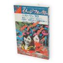 月刊イメージフォーラム　No.5　ベスト・ワン'80
