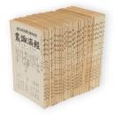 経済論叢　1巻1号〜6巻1号の内1巻5号欠　30冊