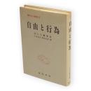 現代カント研究　6　自由と行為