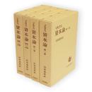 マルクス　資本論　全4冊